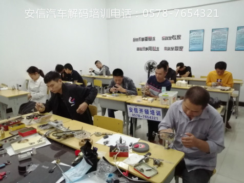 开锁培训学校